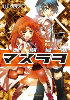 Sentou Jousai Masurawo cover