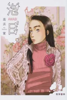 Awabi cover