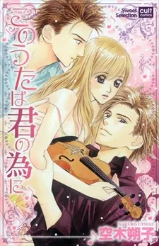 Kono Uta wa Kimi no Tameni cover