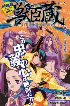 Juushingura cover