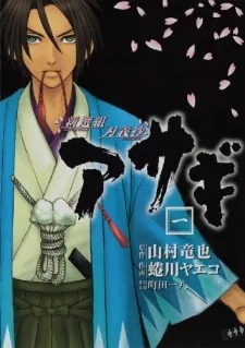 Shinsengumi Jingishou Asagi cover