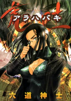 Arahabaki cover