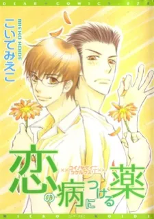 Koi no Yamai ni Tsukeru Kusuri cover