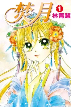 Fen Yue cover