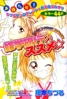 Shuugaku Ryokou no Susume☆ cover