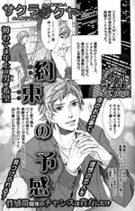 Yakusoku no Yokan cover