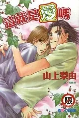 Sore wa Yappari Ai Kamone cover