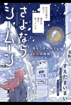 Goodbye, sea moon. cover