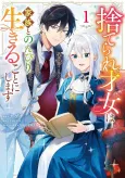 Suterare Saijo wa Kazoku to Nonbiri Ikiru Koto ni Shimasu cover