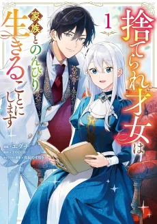 Suterare Saijo wa Kazoku to Nonbiri Ikiru Koto ni Shimasu cover