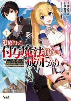 Tsuihou Sareta Fuyo Mahoutsukai no Nariagari: Yuusha Party wo Kage kara Sasaeteita to Shiranakatta node Modottekoi? "Kensei" to "Kenja" no Bishoujo-tachi ni Kakomarete Shiawase nano de Modorimasen cover