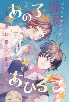 Anoko ha Ahiru no Ko cover