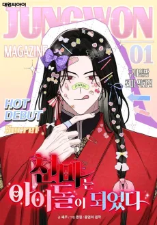 Cheonmaneun Aidori Doeeotda cover