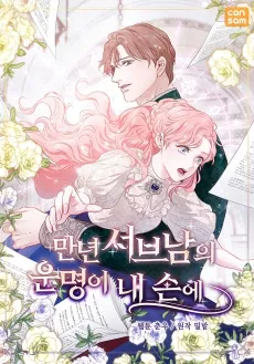 Mannyeon Seobeunamui Unmyeongi Nae Sone cover