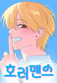 Ho Romance cover