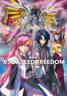 Kidou Senshi Gundam SEED FREEDOM cover