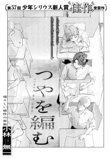 Tsuya wo Amu cover