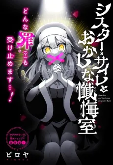 Sister Cyre to Okashi Zangeshitsu cover
