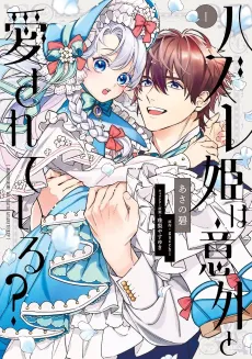 Hazure Hime wa Igai to Aisareteiru? cover