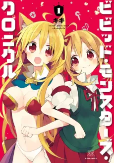 Vivid Monsters Chronicle cover