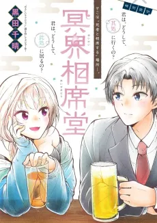 Meikai Aiseki-dou cover