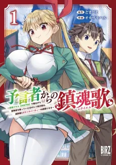 Yogensha kara no Requiem: Saikyou Skill “Mirai Yochi” de Kagenagara Boukensha wo Sukutte Ita Moto Guild Uketsuke-gakari wa, Tsuihou-go ni S Rank Party no Sanbou to Naru cover