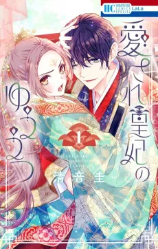 Aisare Kouhi no Yuuutsu cover