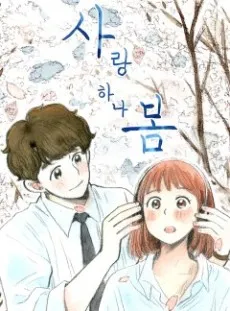 This Must Be Love cover