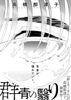 Gunjou no Kageri cover