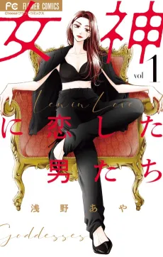 Megami ni Koi shita Otoko-tachi cover