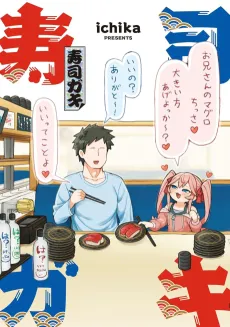 Sushi Gaki cover