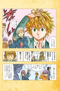 Nanatsu no Taizai: uno Gaiden cover