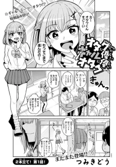 Otaku ni Yasashii Gal ni Yasashii Otaku cover