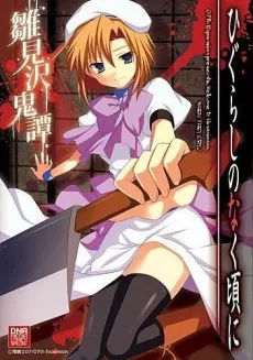 Higurashi no Naku Koro ni Hinamizawa Onitan cover
