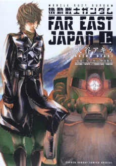 Kidou Senshi Gundam FAR EAST JAPAN cover