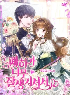 Pyehaga Neomu Jalsaenggisyeoseo cover