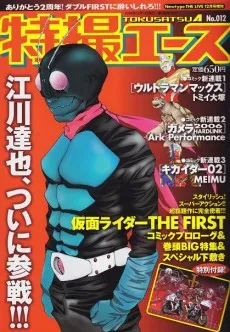 Kamen Rider: THE FIRST cover