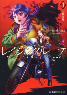 Rei-Jin-G-Lu-P cover