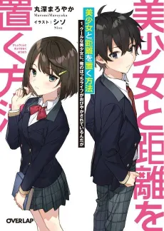 Bishoujo to Kyori wo Oku Houhou cover