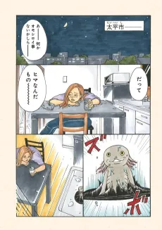 The Fable & Yoshifumi to Karaage cover