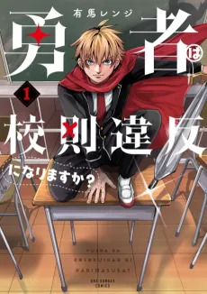 Yuusha wa Kosokuihan ni Narimasu ka? cover