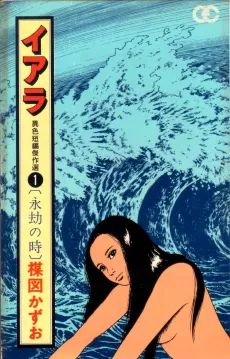 Iara cover