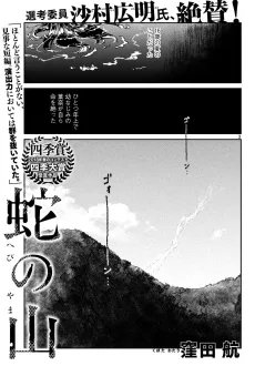 Hebi no Yama cover