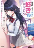 Dokuzetsu Shoujo wa Amanojaku: Kabegoshi nara Sunao ni Suki tte Ierumon! cover