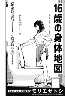 16-sai no Karada Chizu cover