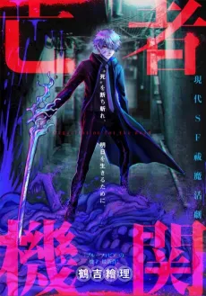 Mouja Kikan cover
