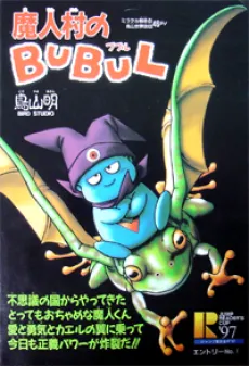 Majin Mura no Bubul cover