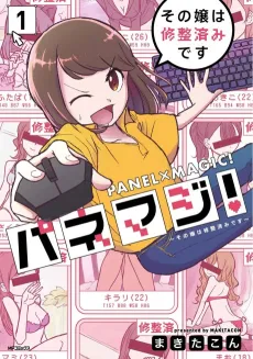 Pane Magi!: Sono Jou wa Shuusei Zumi desu cover