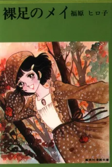 Hadashi no Mei cover