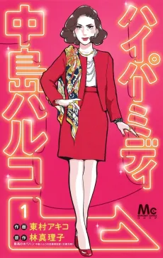 Hyper Midi Nakajima Haruko cover